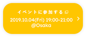 イベントに参加する
